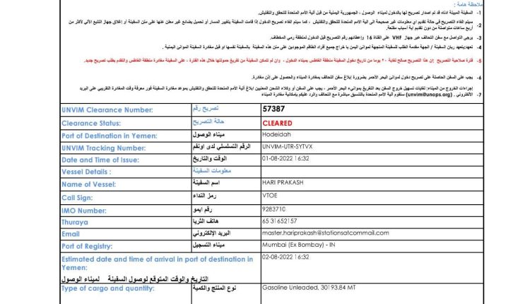 وثيقة العدوان يحتجز