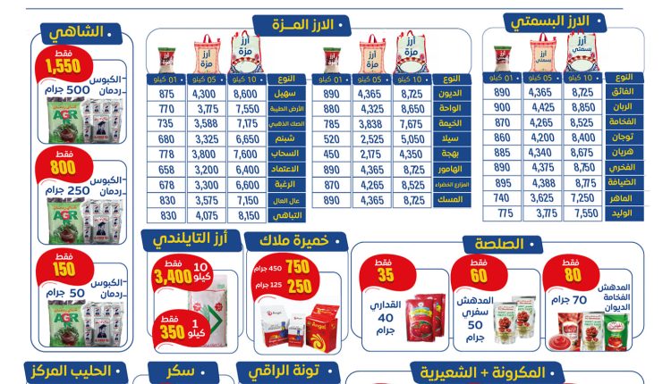 قائمة الاسعار